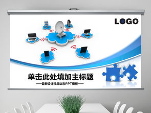 電子商務大數(shù)據(jù)云計算互聯(lián)網(wǎng)PPT模板 商務通用與高效下載指南